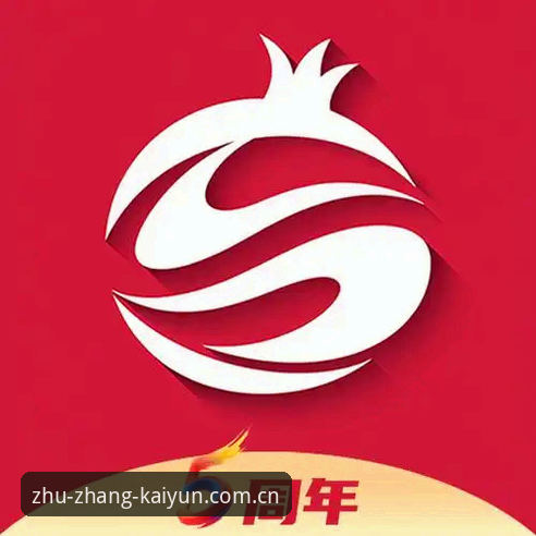 开云中国自有主张APP下载功能详解 如何通过开云中国自有主张APP下载功能提升看赛体验?