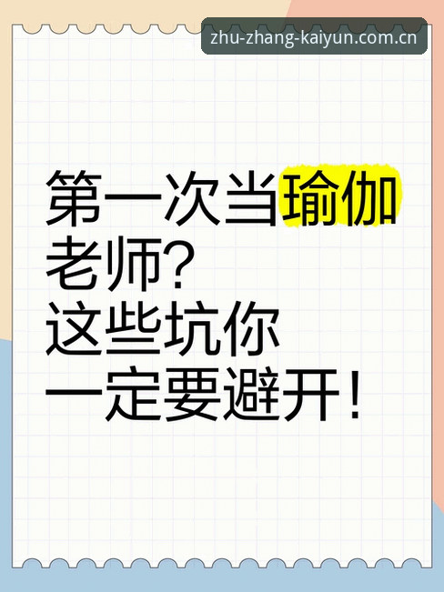开云体育官网登录入口手机版 避开这些坑,你才能真正用对“开云体育官网登录入口手机版”