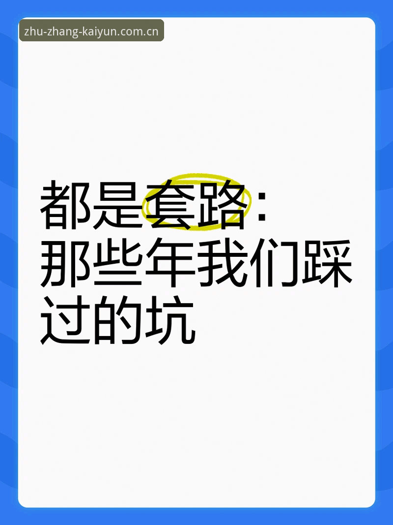 开云体育官网登录入口 老用户踩过的坑:看中泰之战前,这5条规则先搞明白
